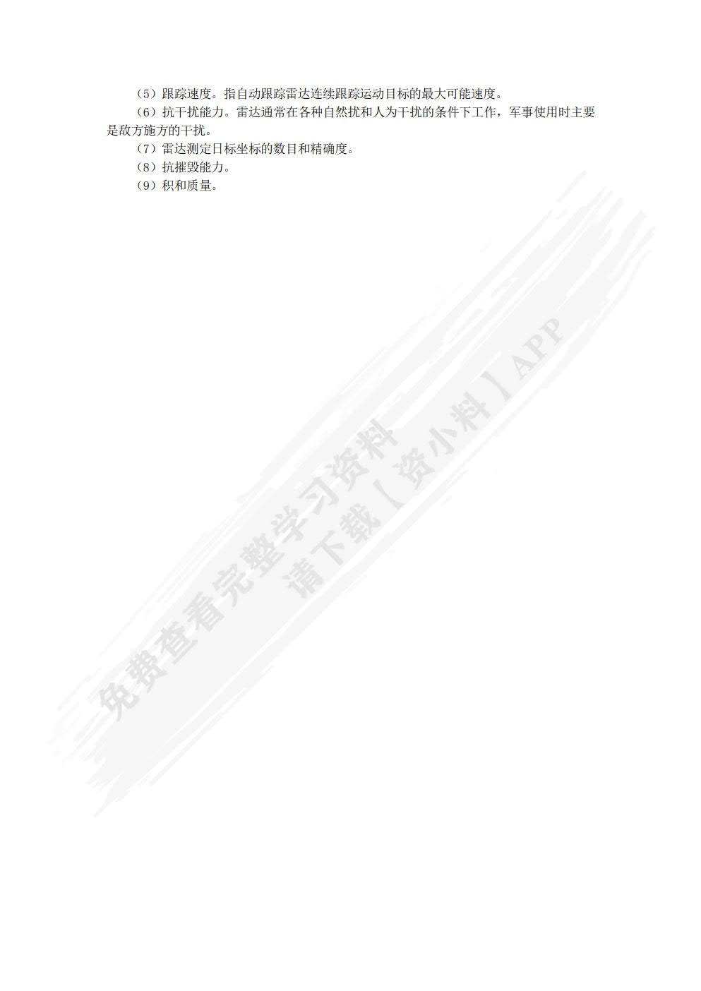 雷达原理（第6版）