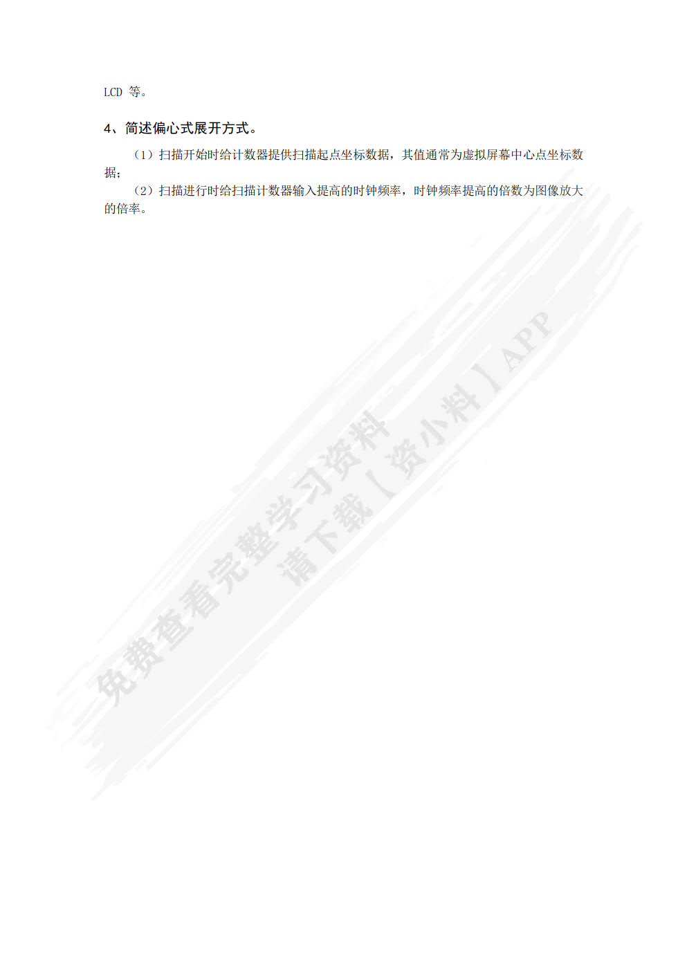 雷达原理（第6版）