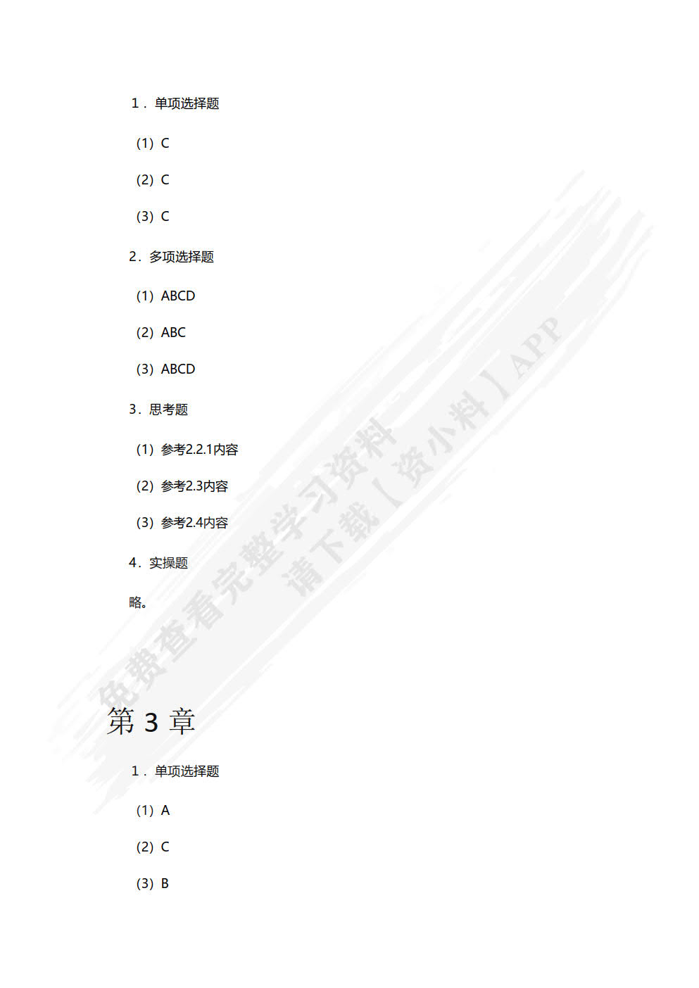 H5页面设计（Mugeda版）（微课版）