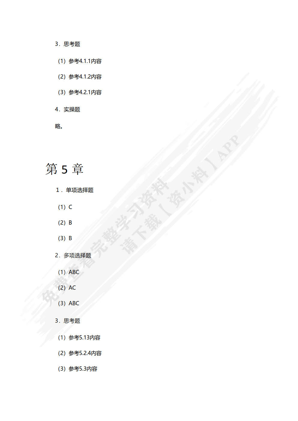 H5页面设计（Mugeda版）（微课版）