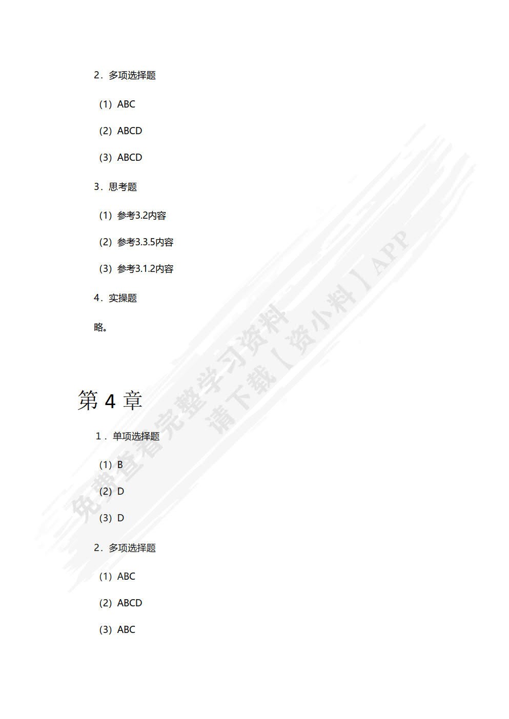 H5页面设计（Mugeda版）（微课版）