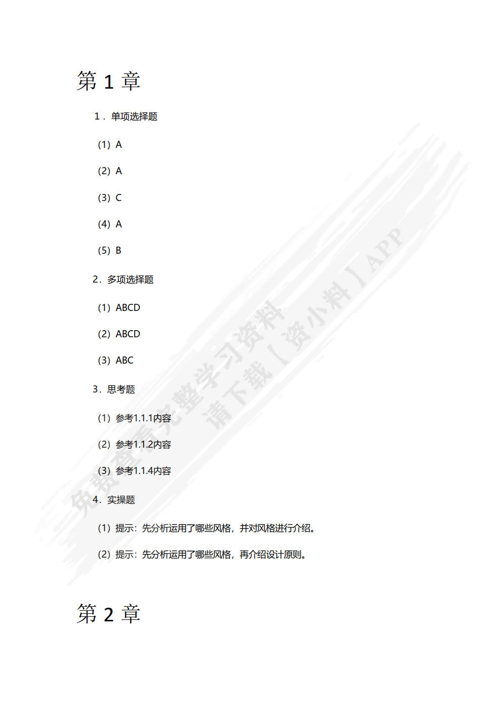 H5页面设计（Mugeda版）（微课版）