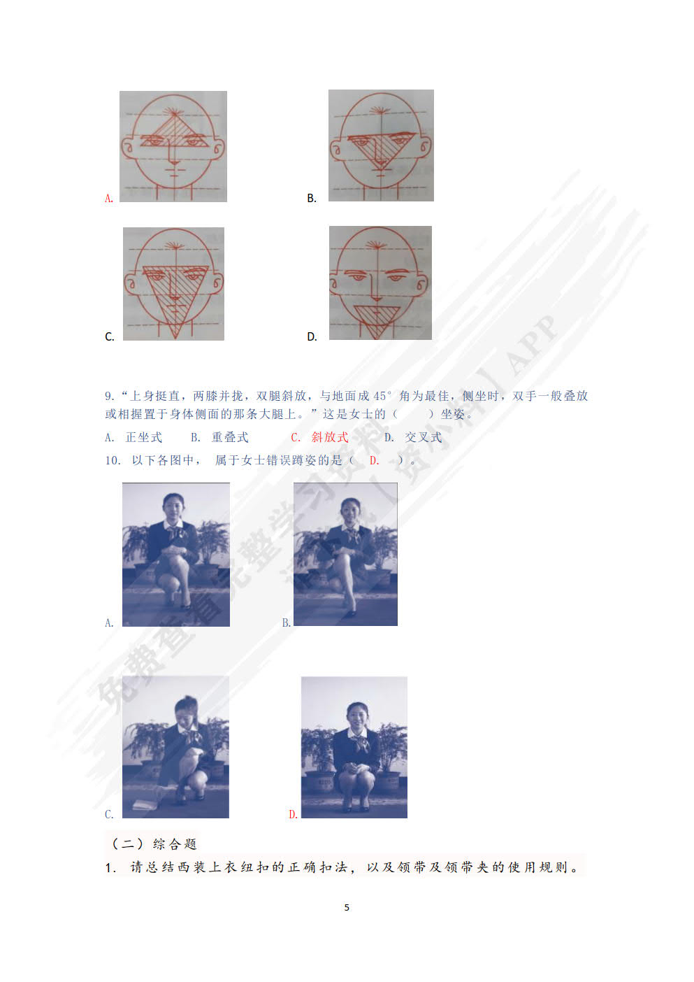 商务礼仪(第4版)