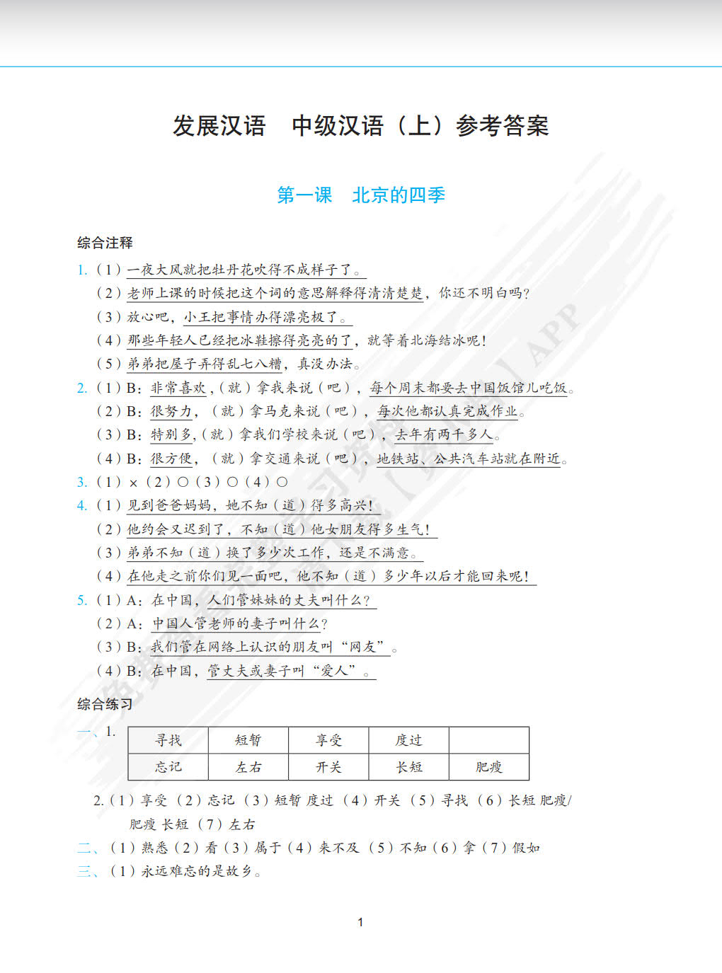 发展汉语（第2版）中级综合（Ⅰ）