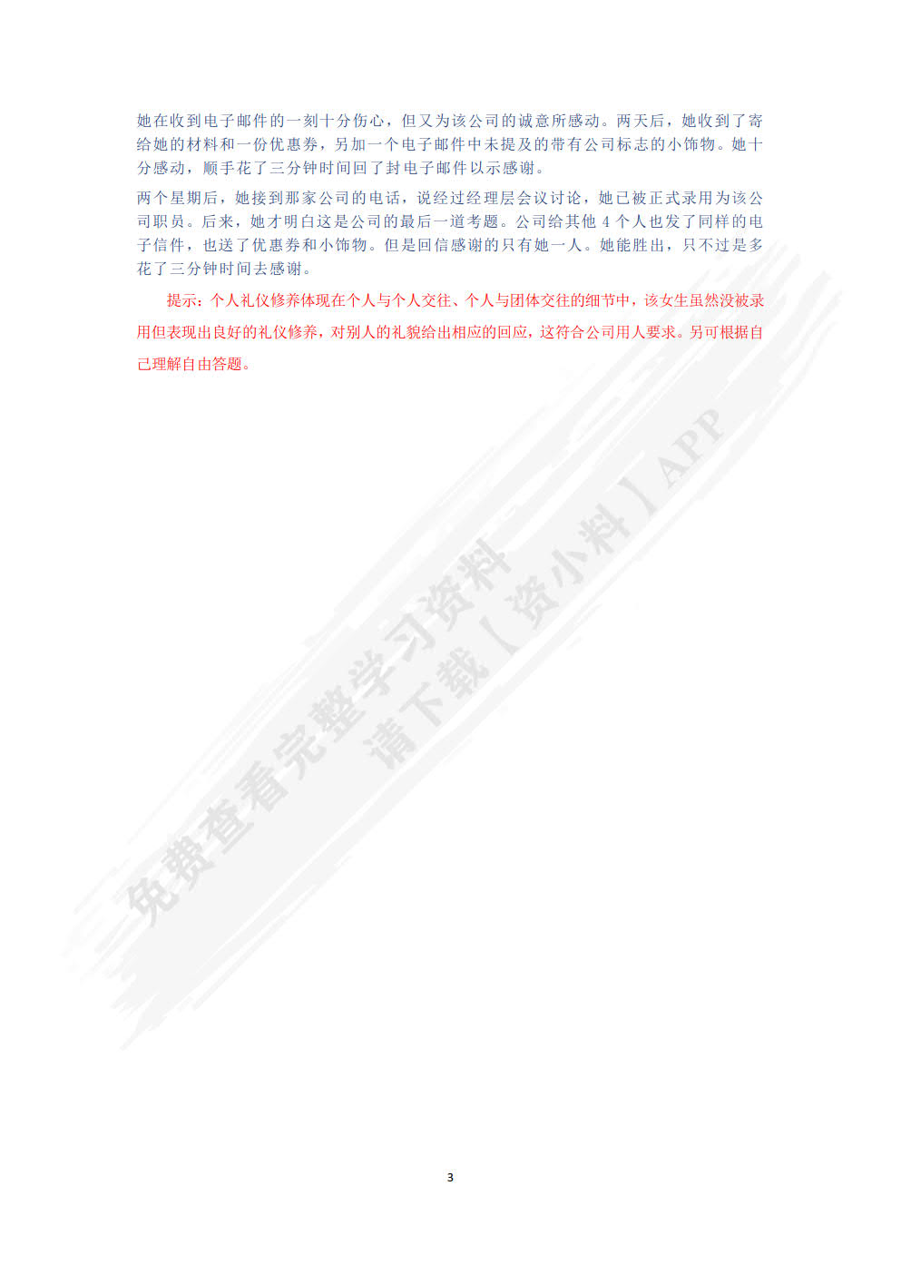 商务礼仪(第4版)