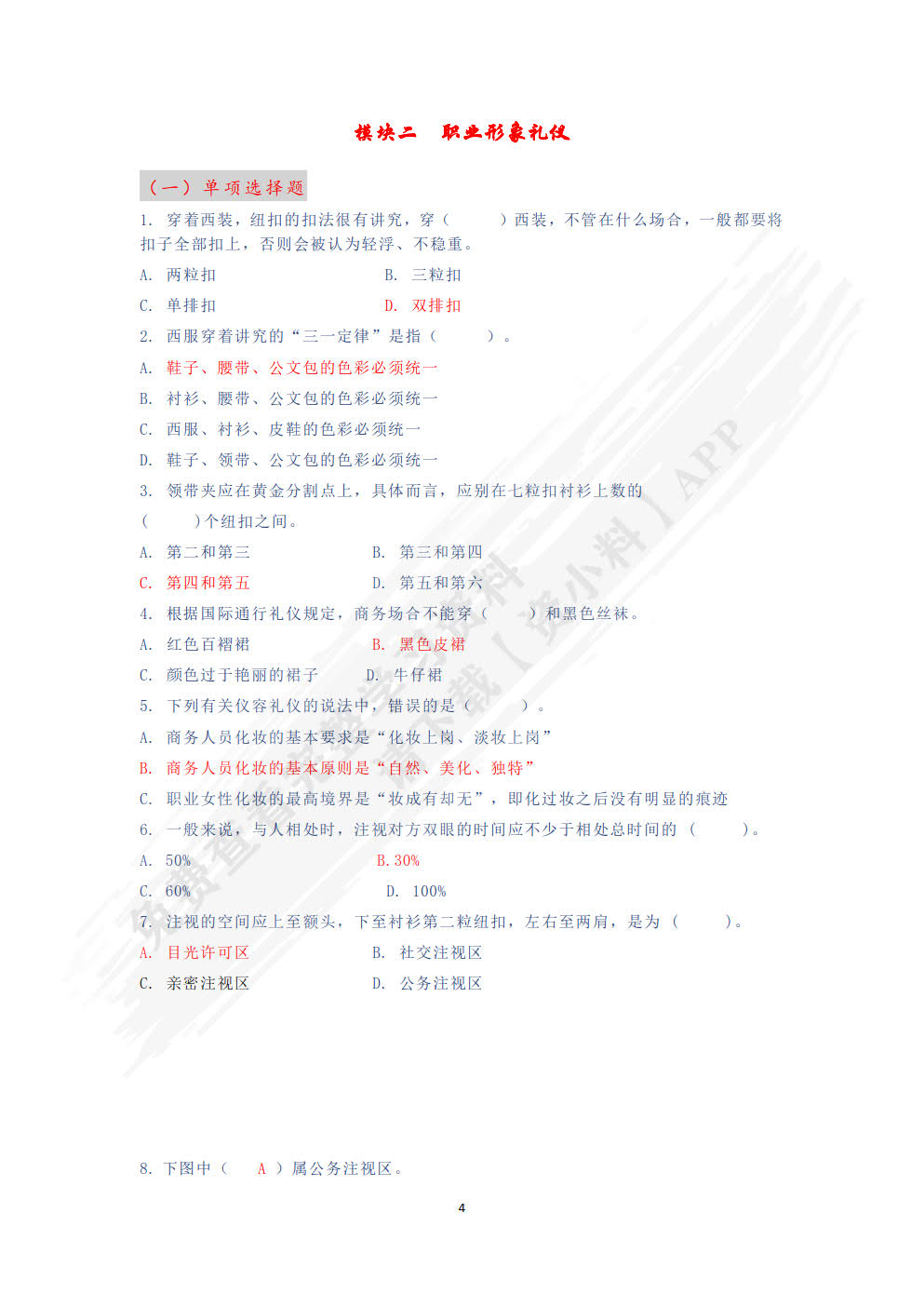 商务礼仪(第4版)