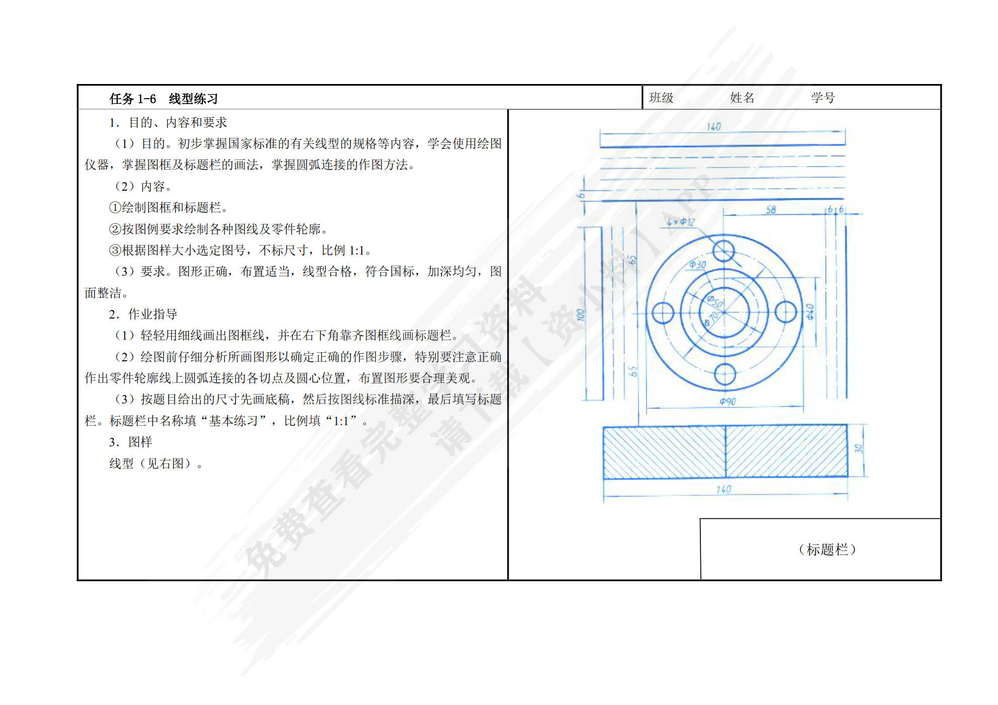 工程制图与CAD习题集