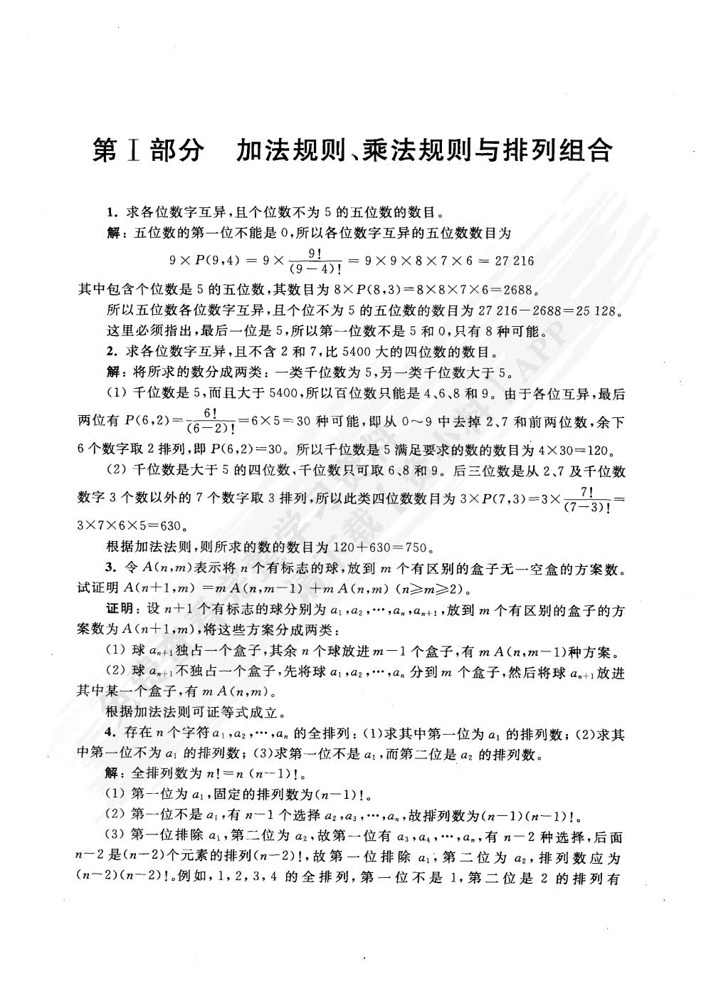 组合数学（第4版）