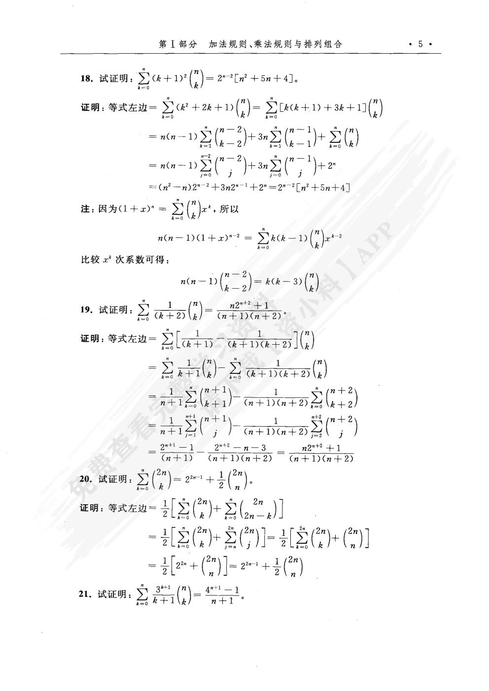 组合数学（第4版）