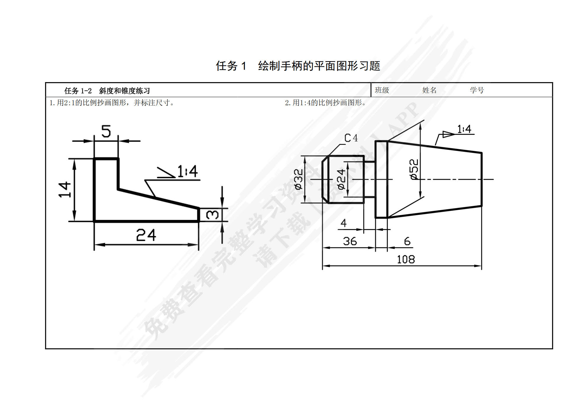 工程制图与CAD习题集