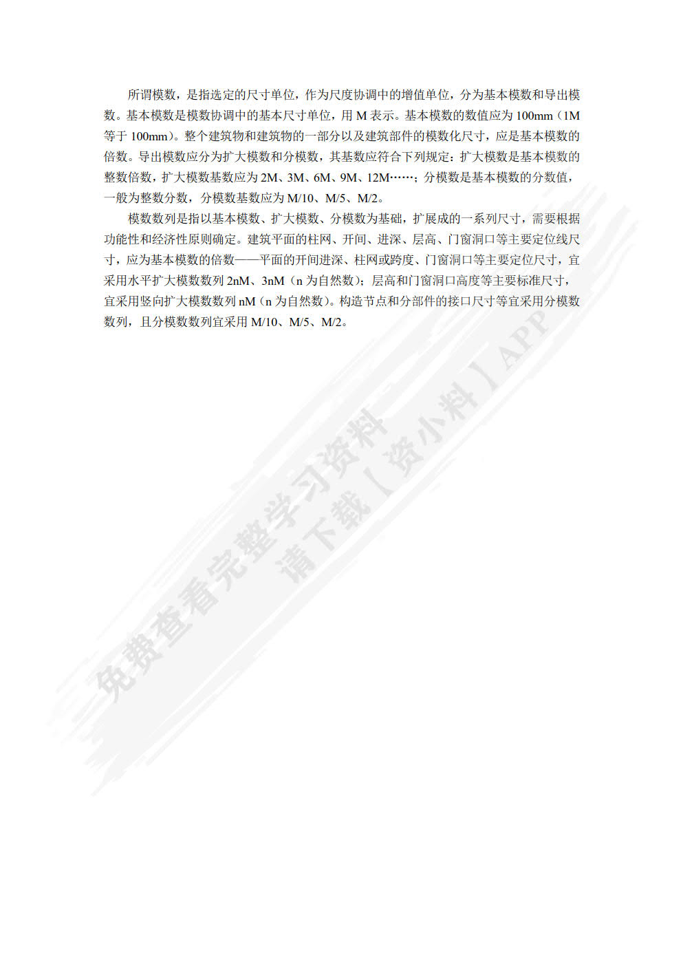 房屋建筑学 第2版