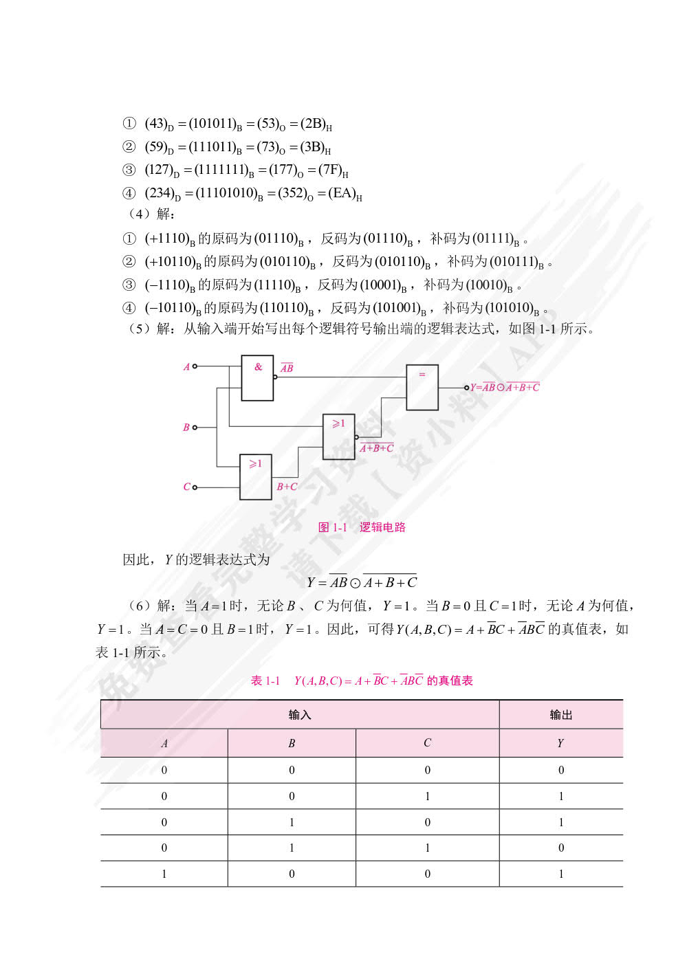 数字电子技术
