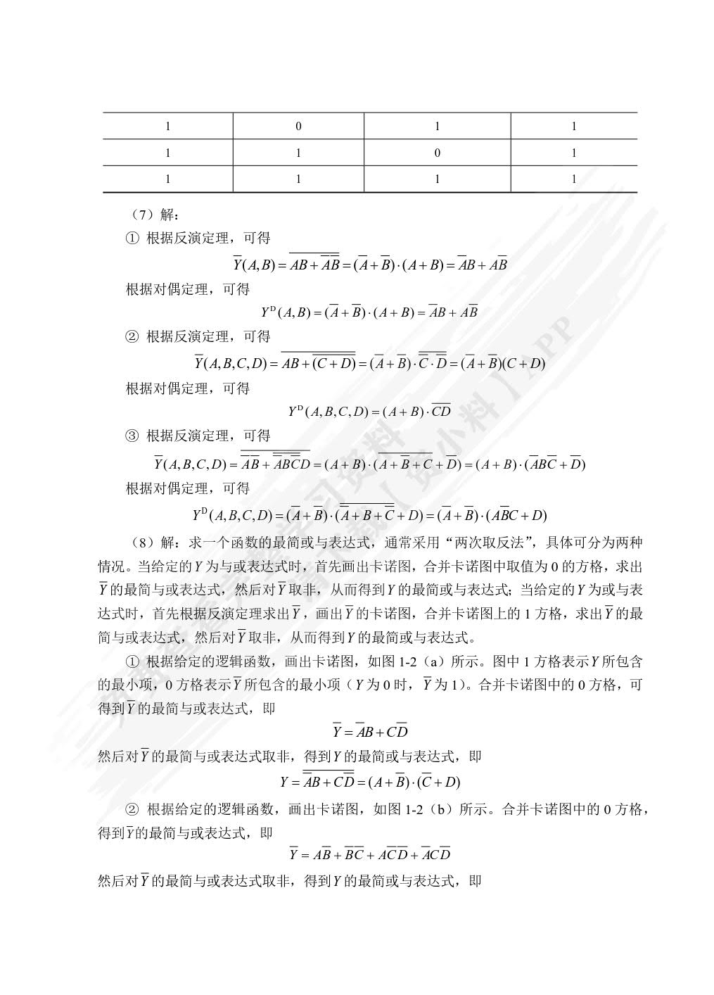 数字电子技术