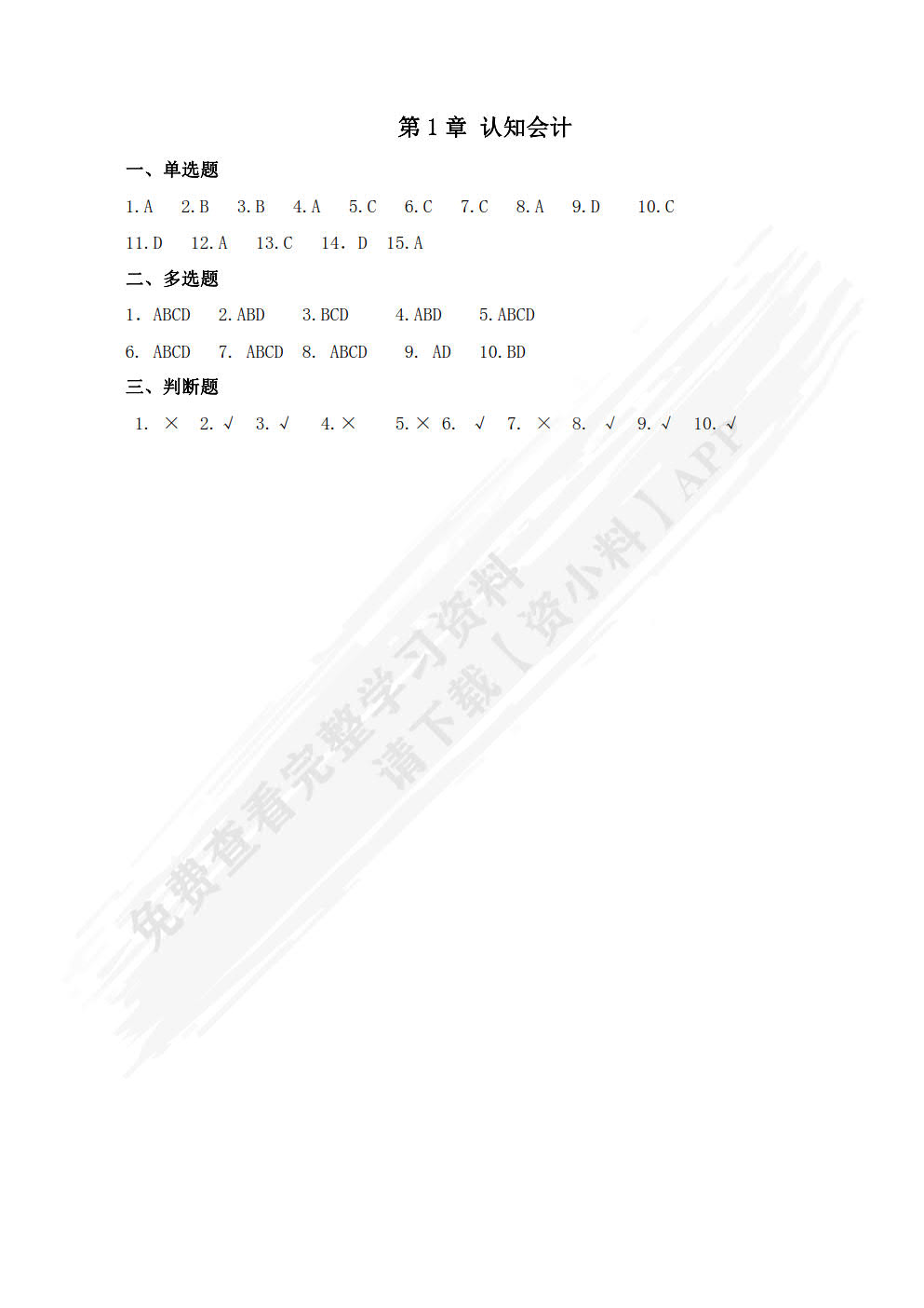 基础会计(第四版)