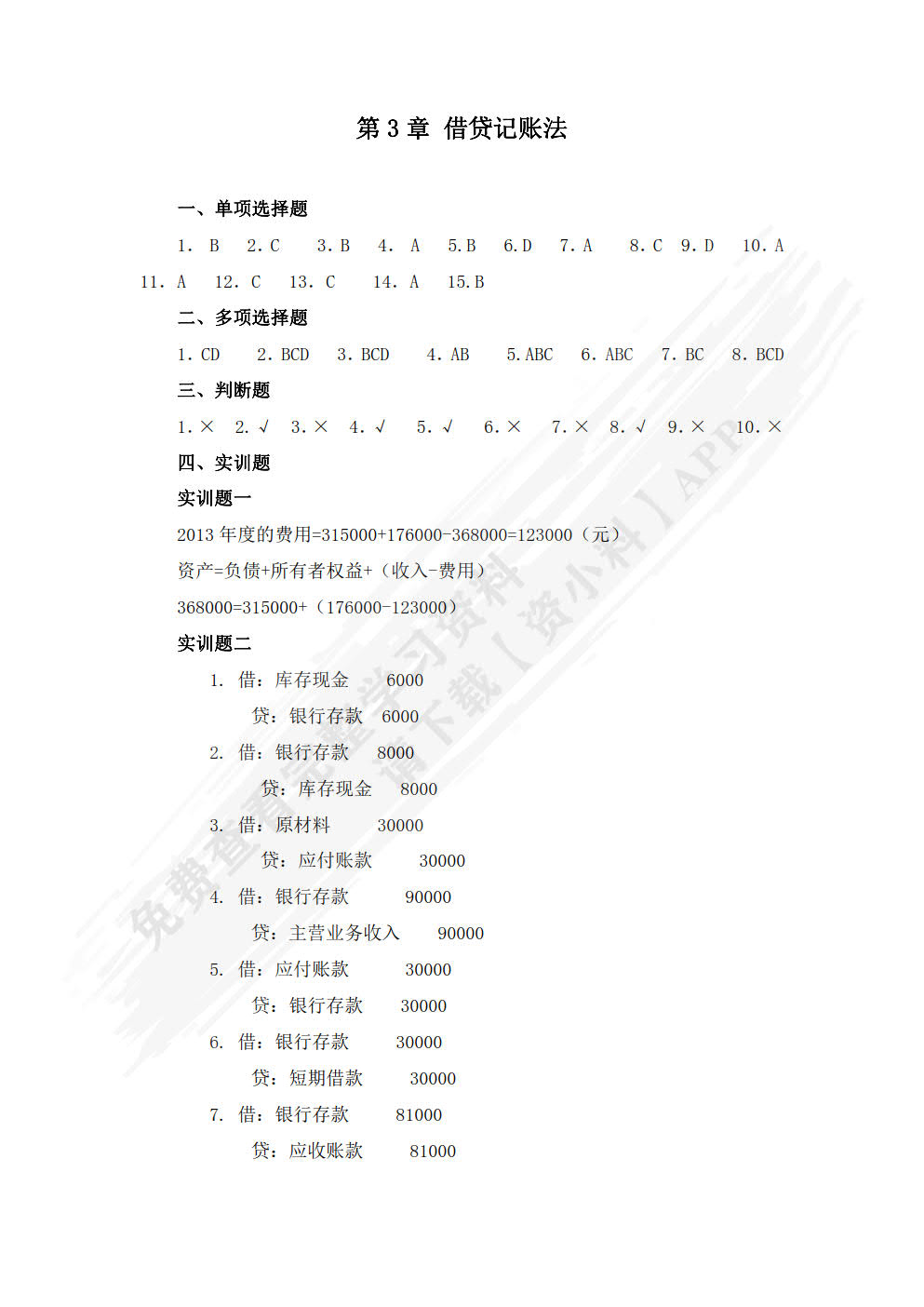 基础会计(第四版)