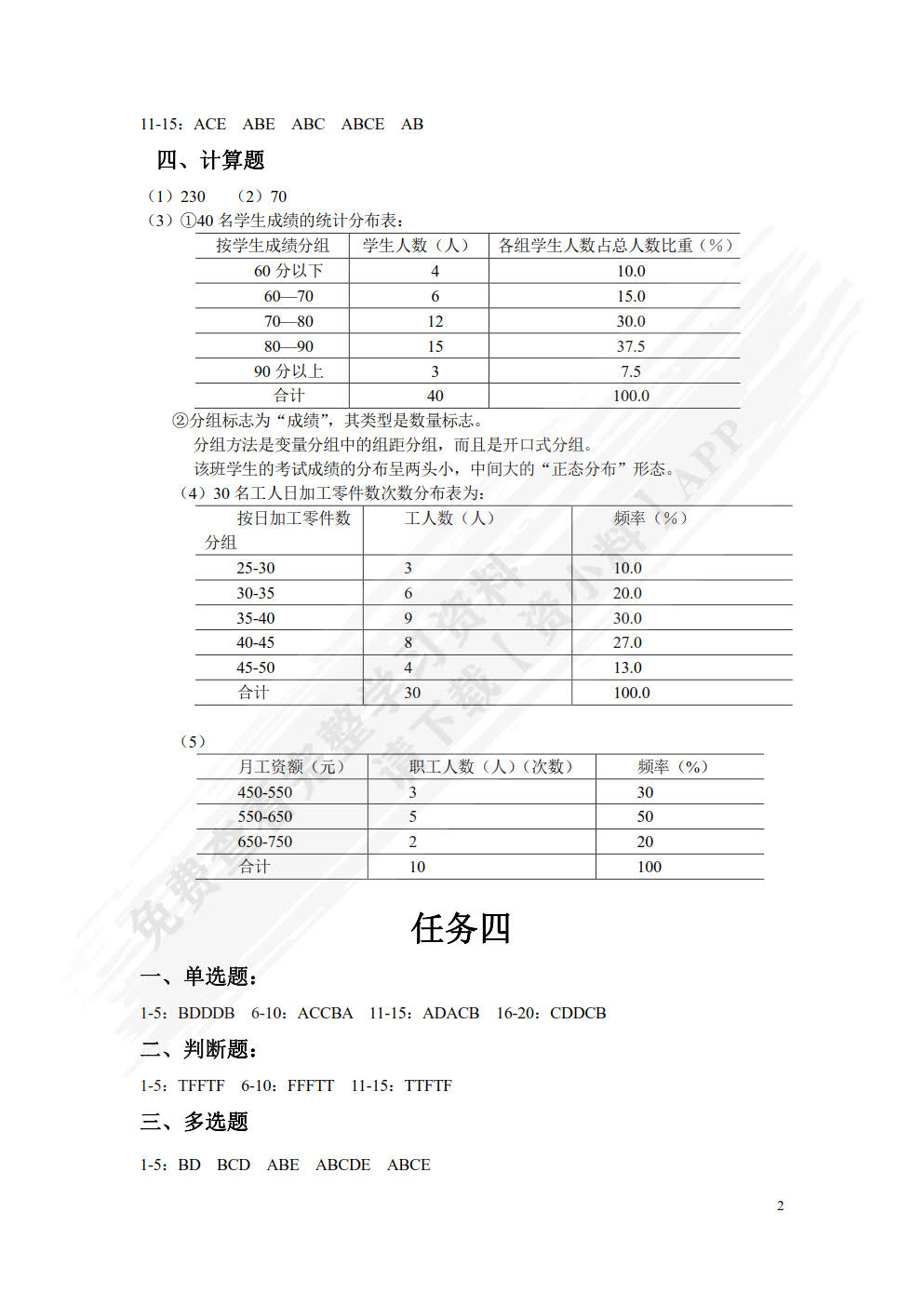 统计学基础（微课版 第3版）