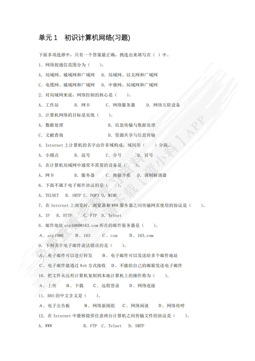 计算机网络基础（第3版）（微课版）