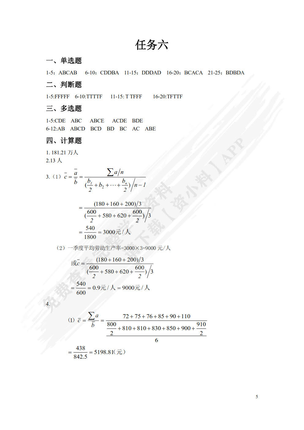 统计学基础（微课版 第3版）