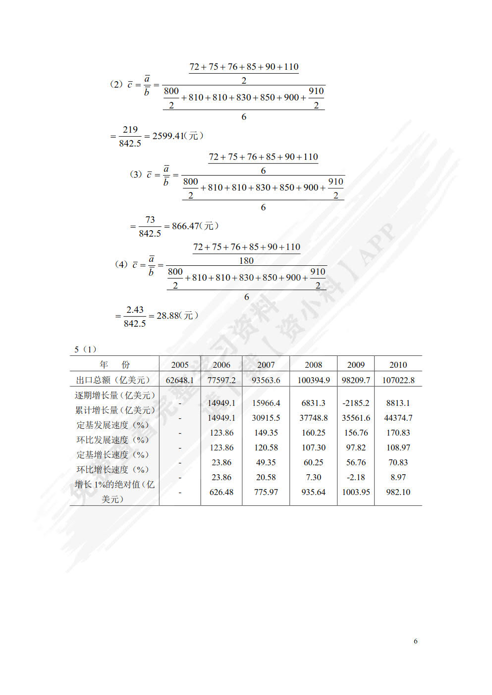 统计学基础（微课版 第3版）