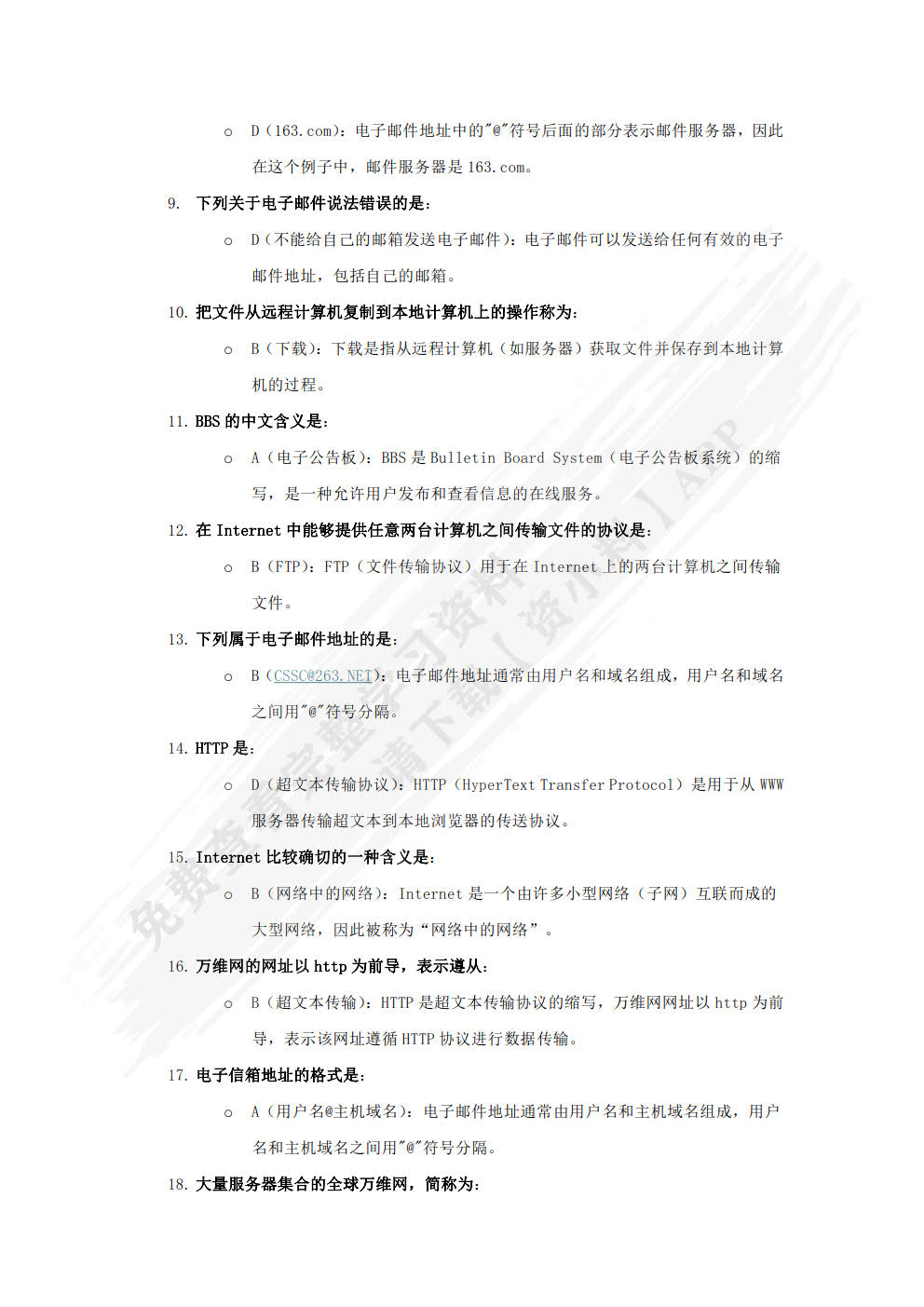 计算机网络基础（第3版）（微课版）