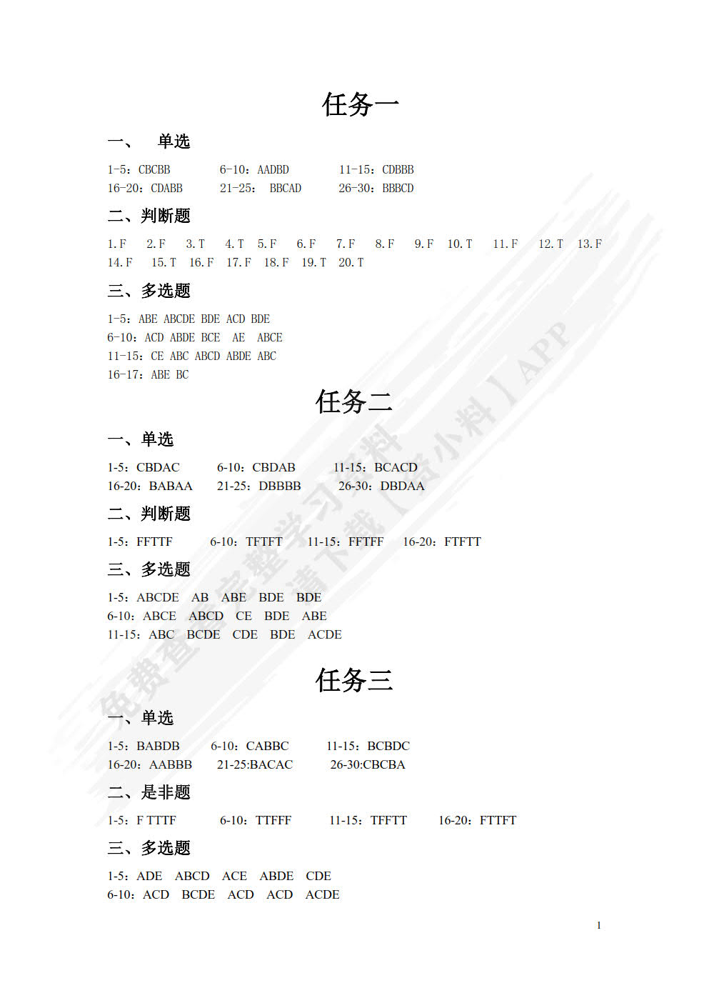 统计学基础（微课版 第3版）