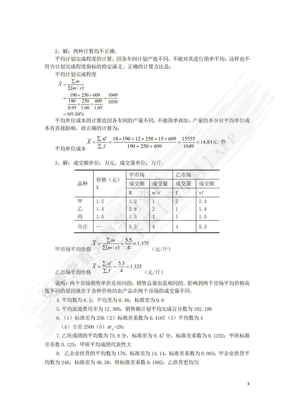 统计学基础（微课版 第3版）