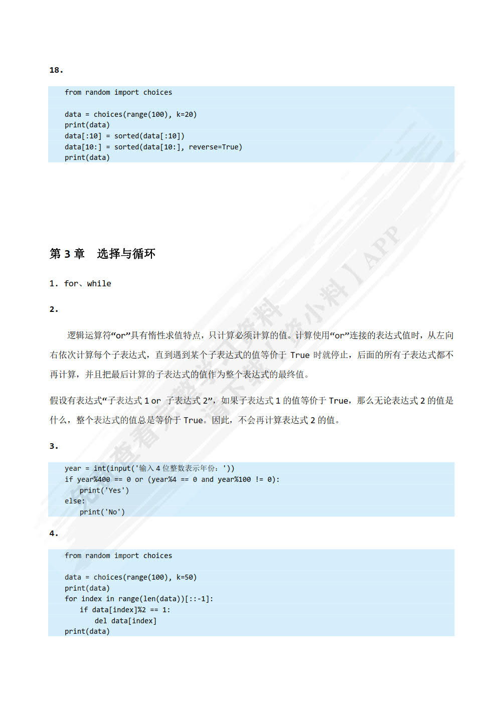 Python程序设计（第4版）