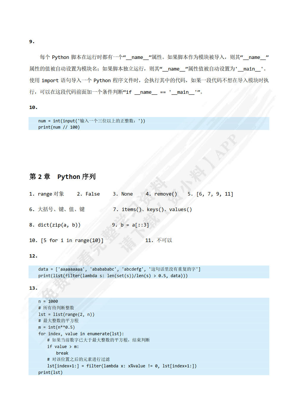 Python程序设计（第4版）