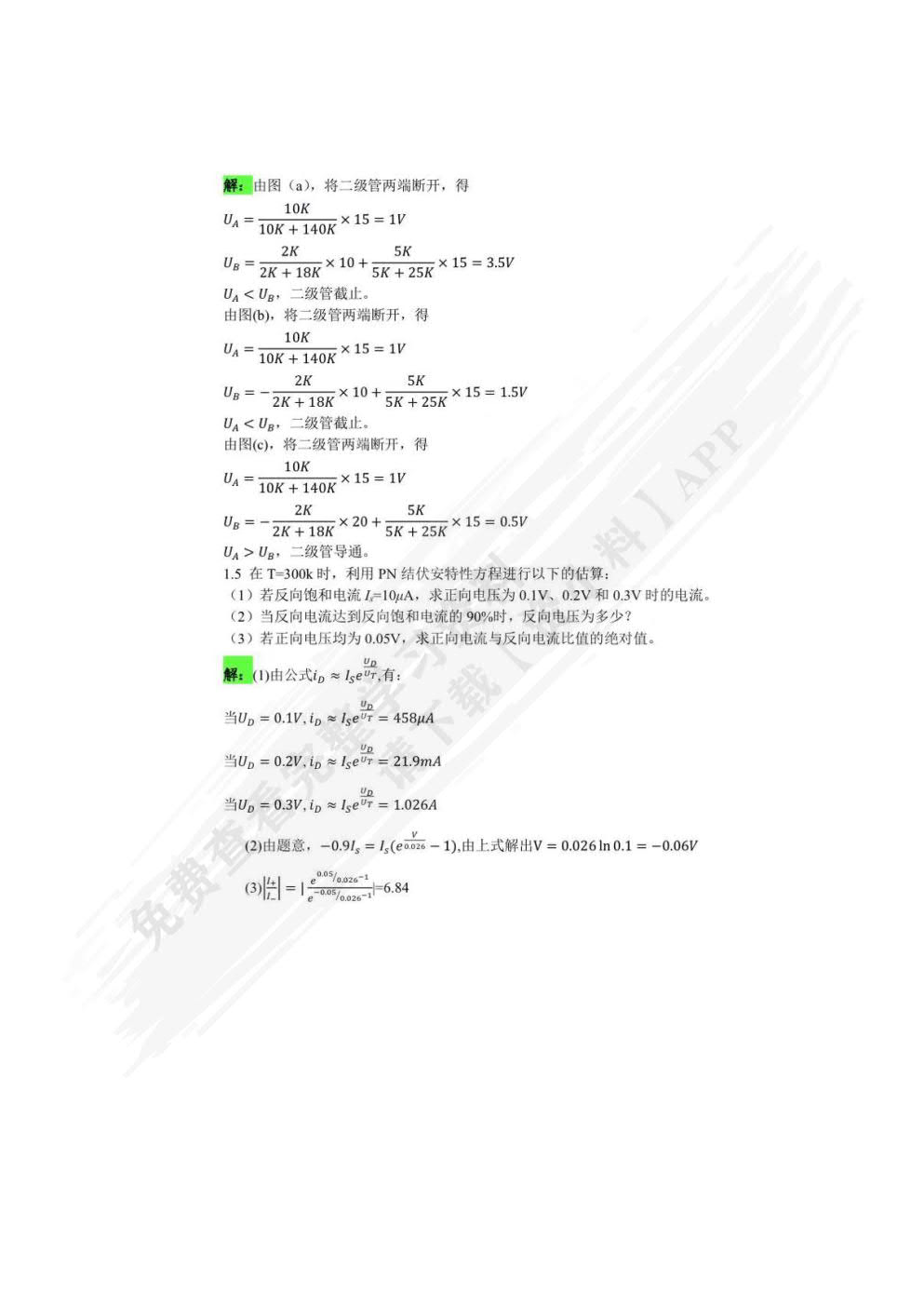 模拟电子技术基础（第4版）