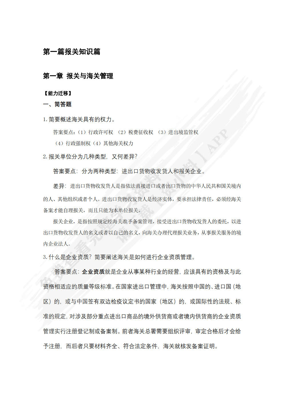 数字海关报关实务