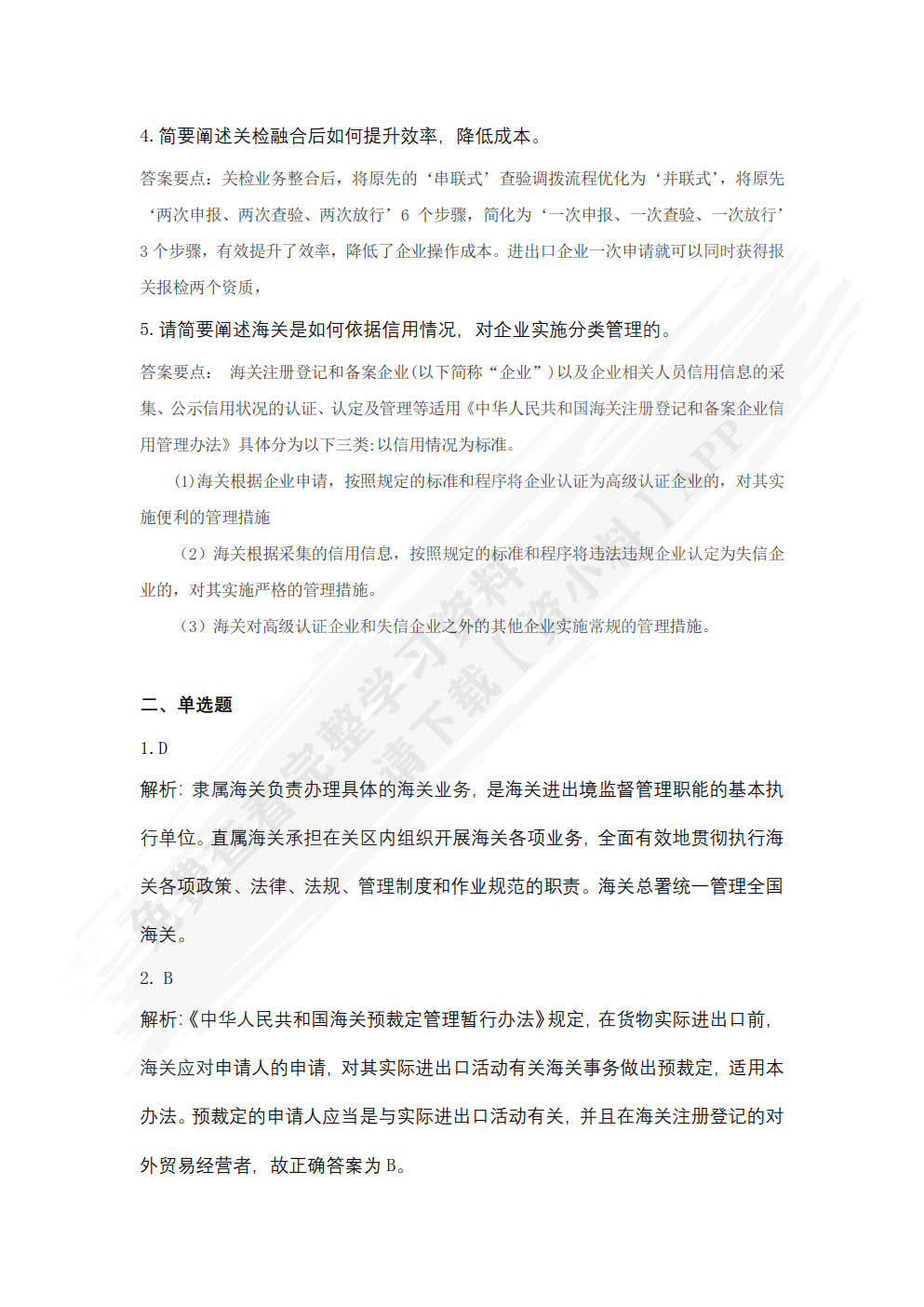 数字海关报关实务