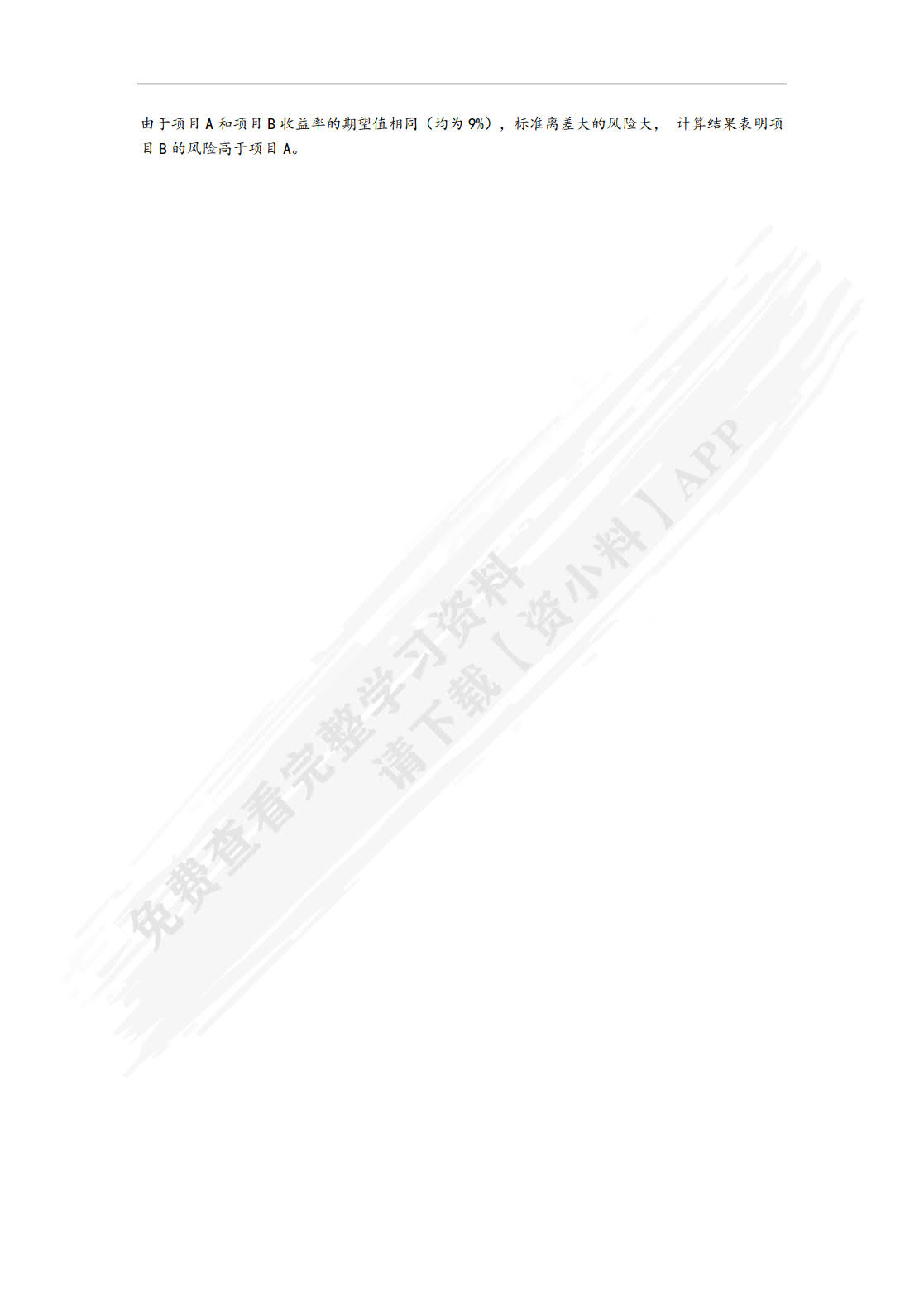 财务管理实务（微课版 第3版）