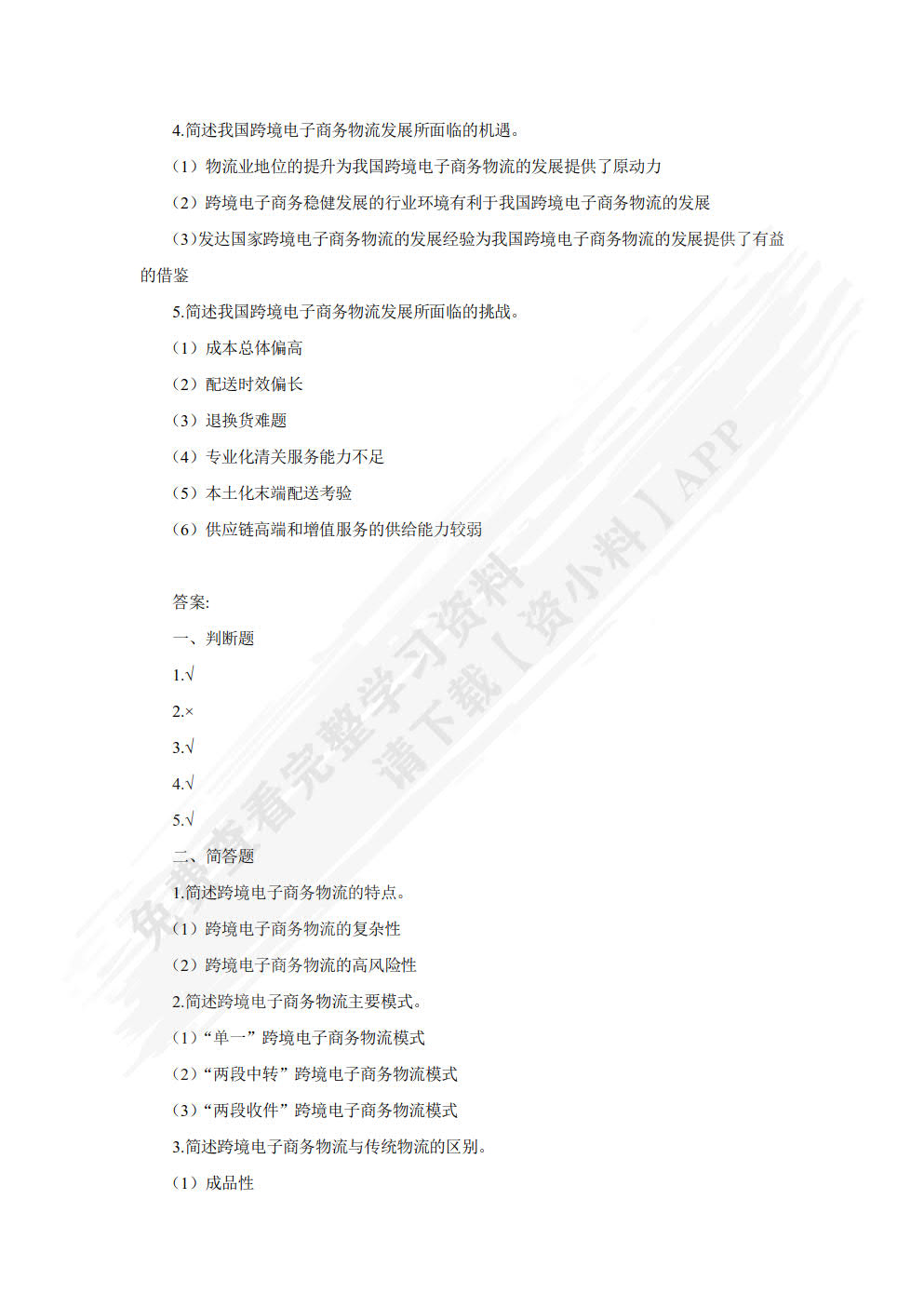 跨境电子商务物流