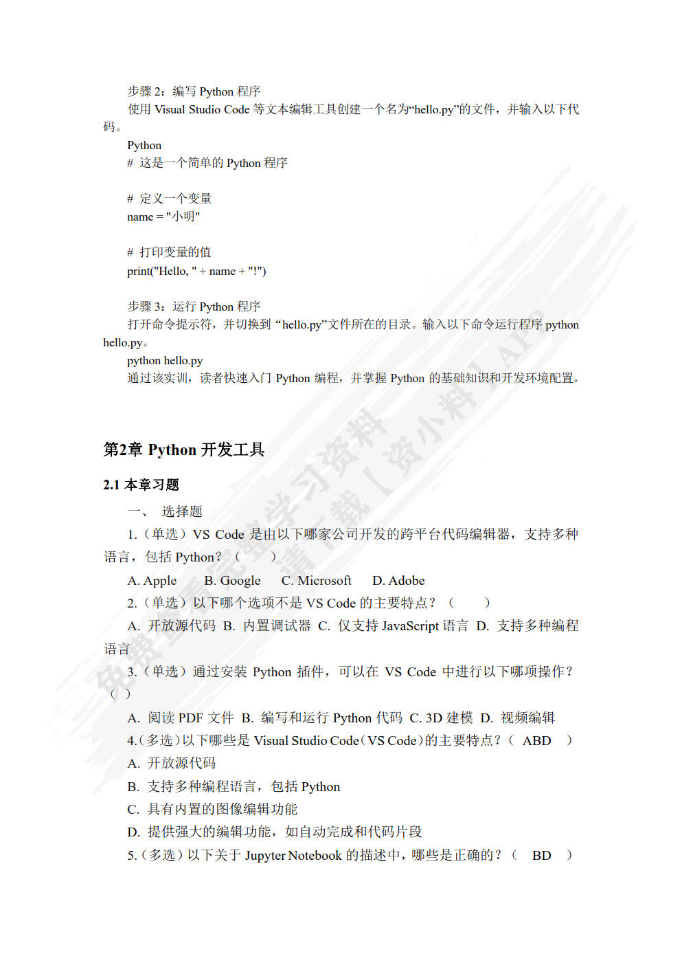 Python商务数据分析（微课版）