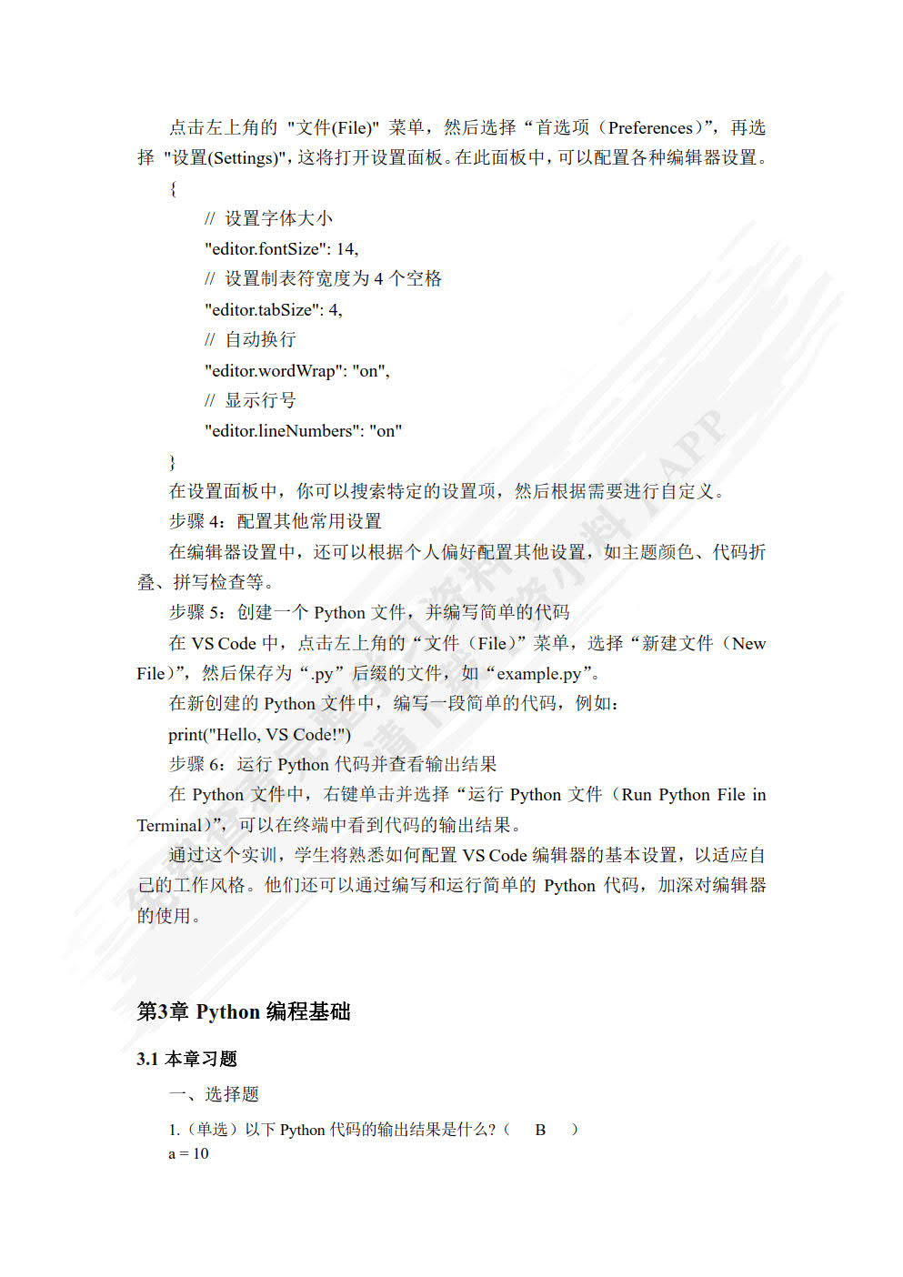 Python商务数据分析（微课版）