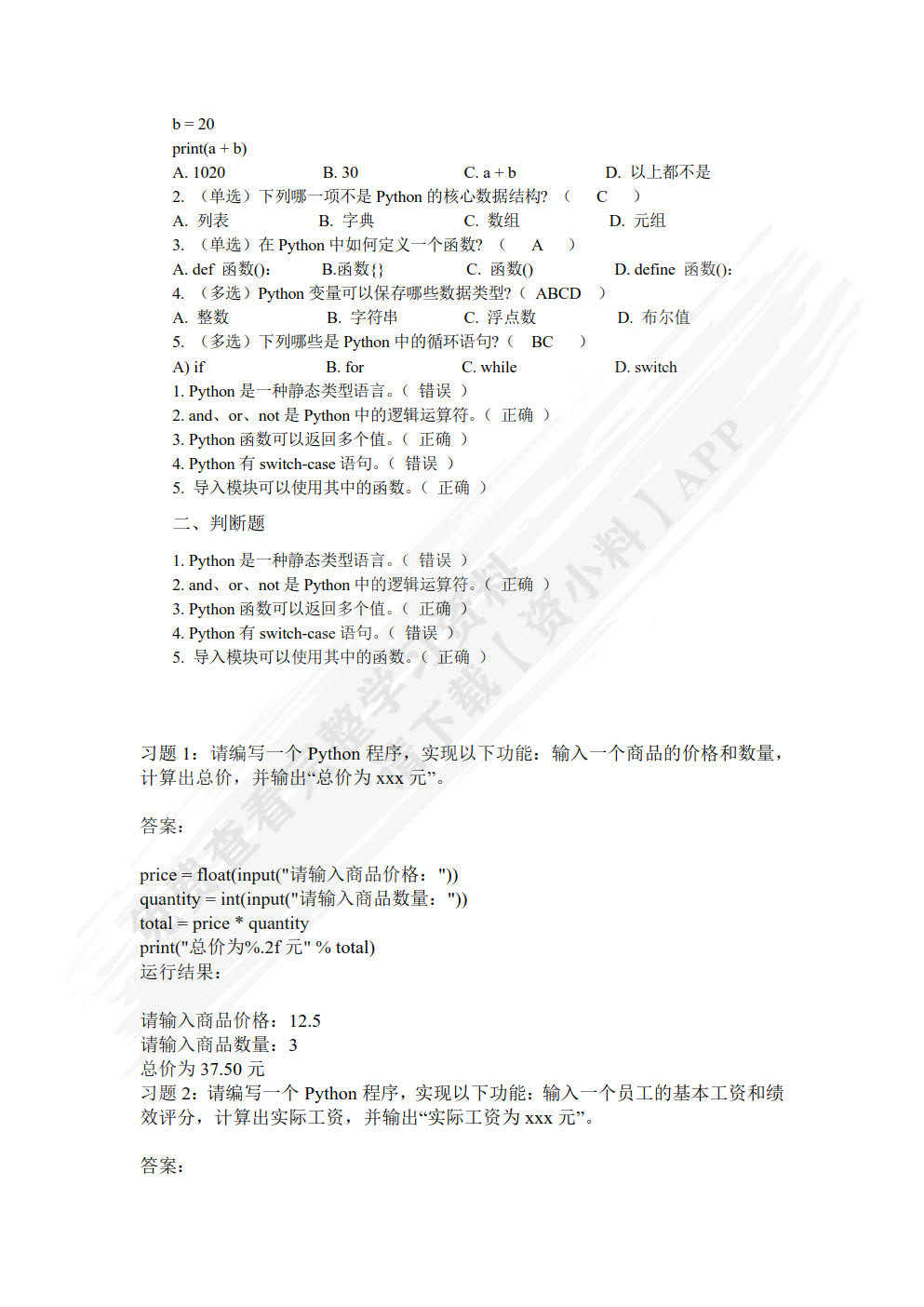 Python商务数据分析（微课版）
