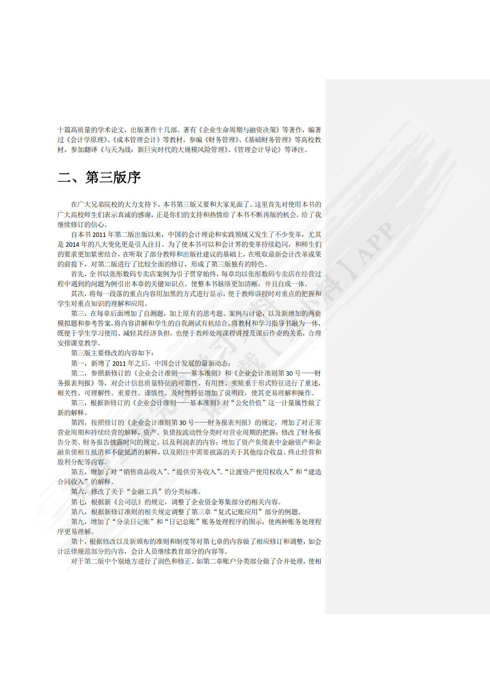 会计学原理（第三版）