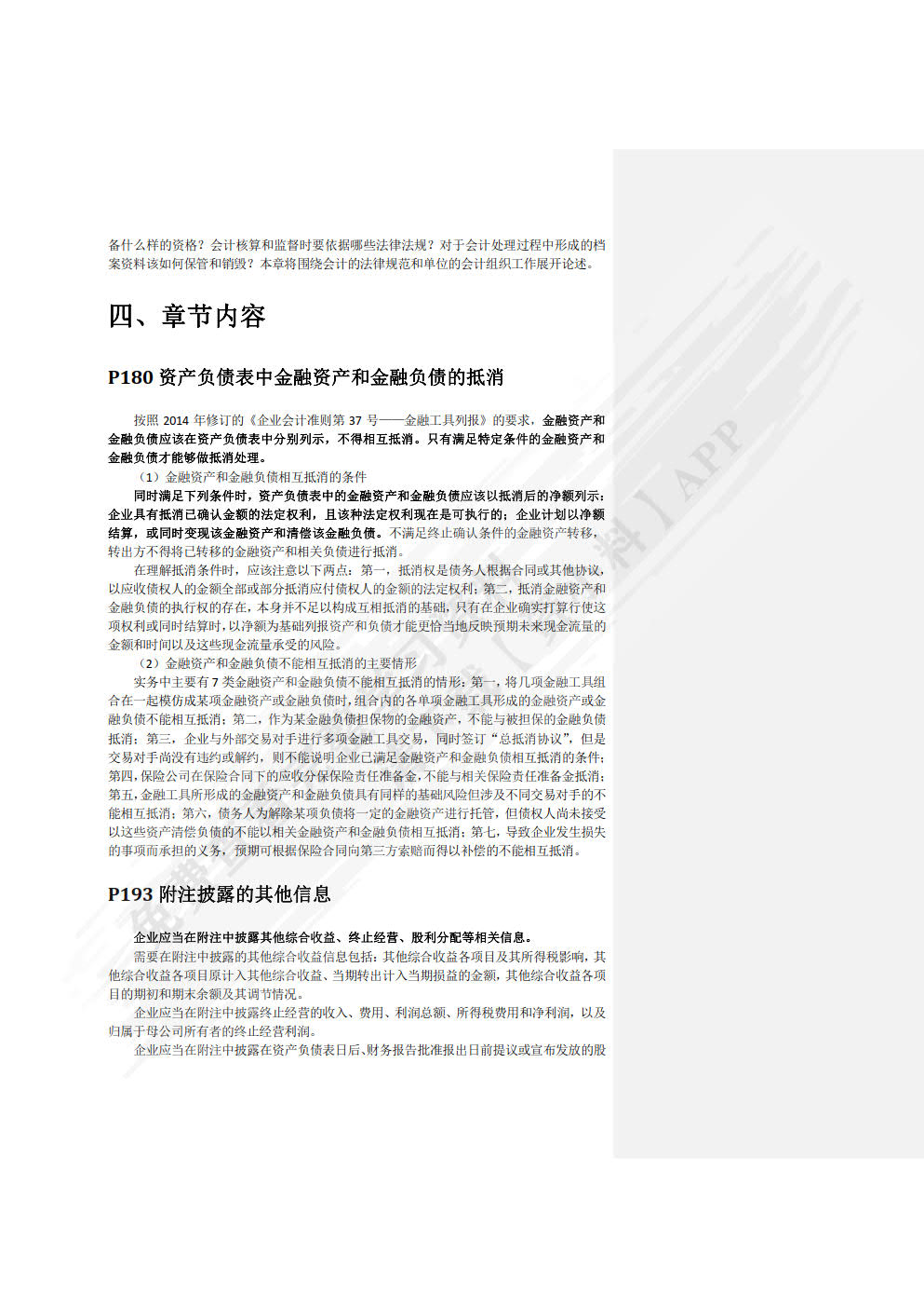 会计学原理（第三版）