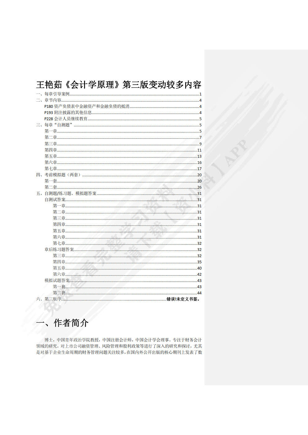 会计学原理（第三版）