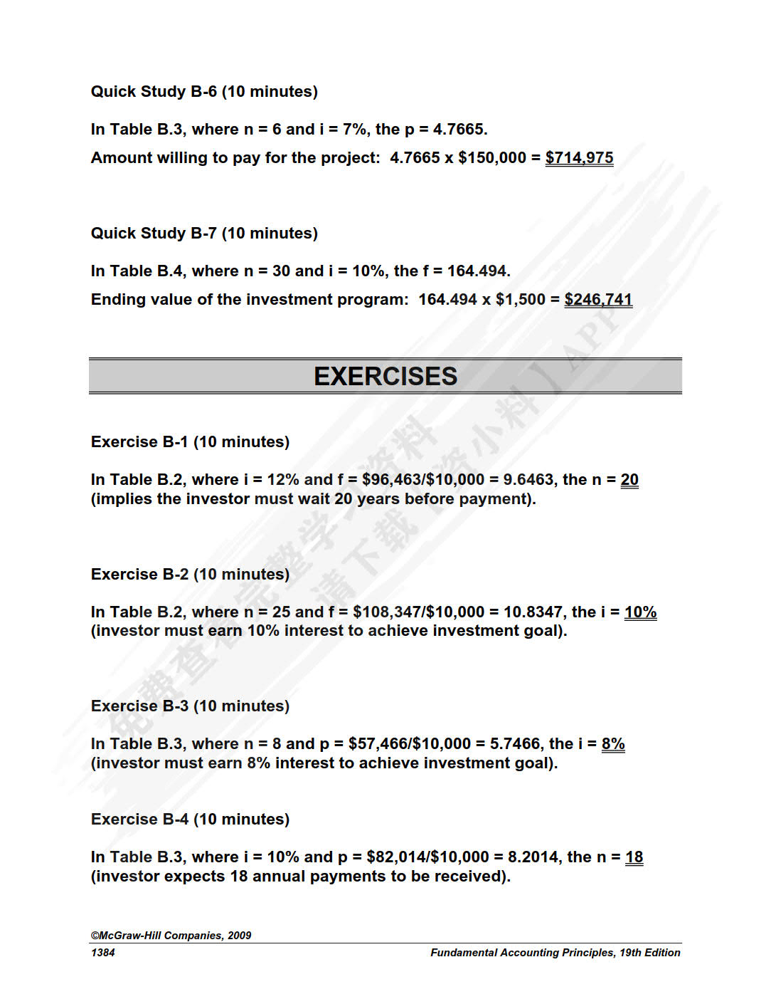 会计学原理（第19版）