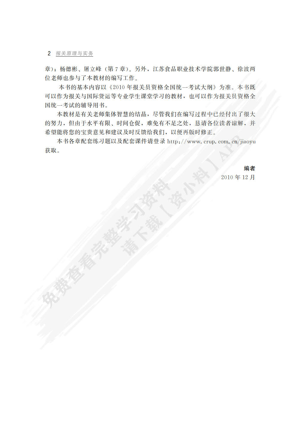 报关原理与实务