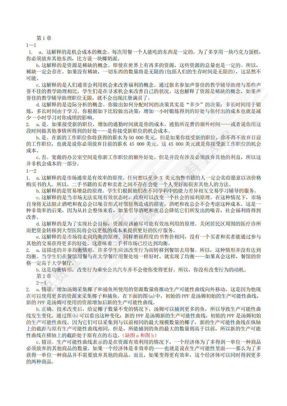 克鲁格曼经济学原理