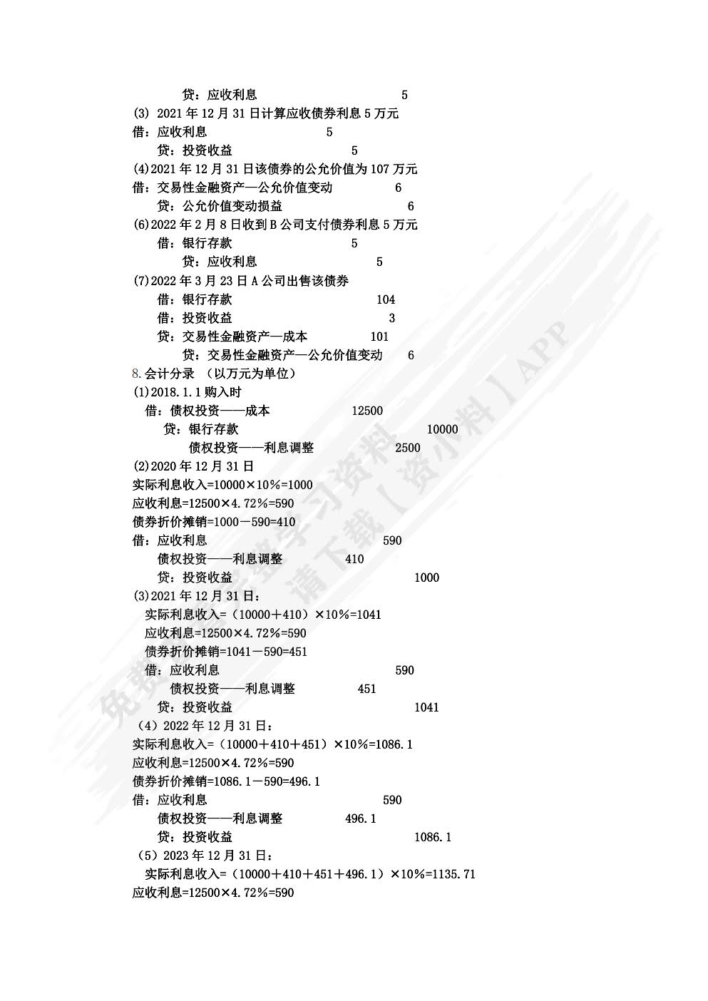 财务会计1第10版微课版