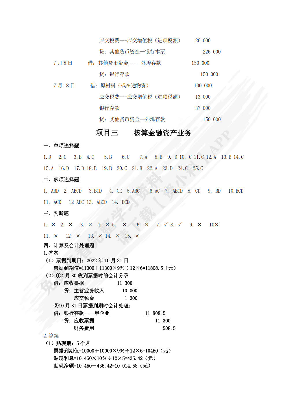 财务会计1第10版微课版