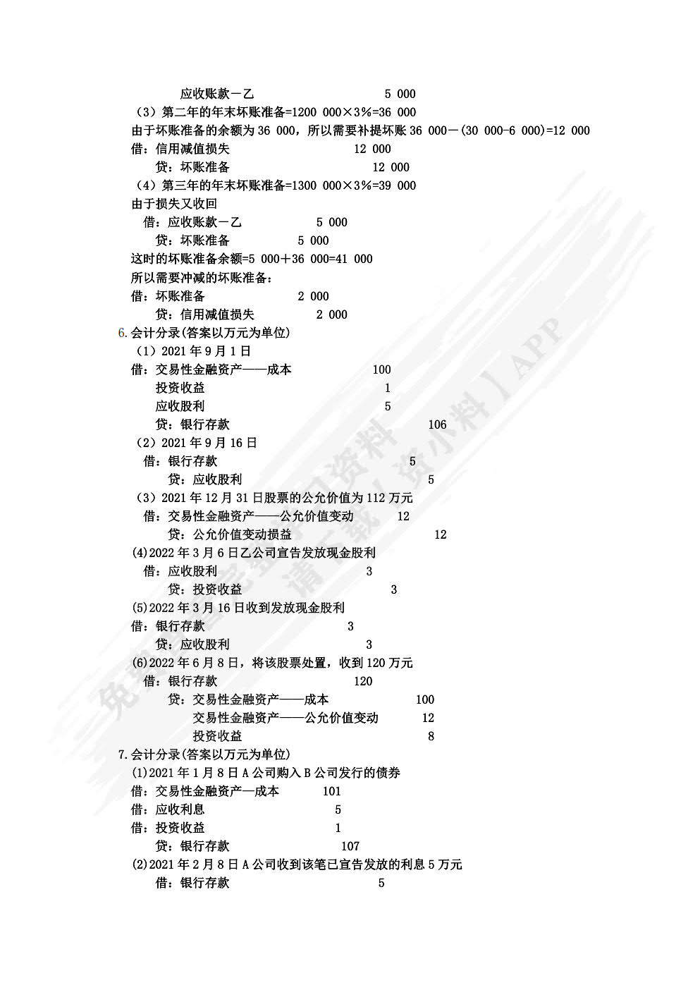 财务会计1第10版微课版