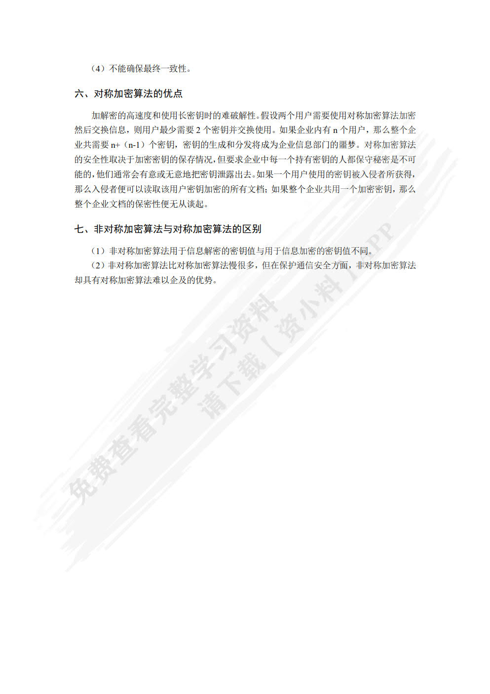 区块链创新企业管理