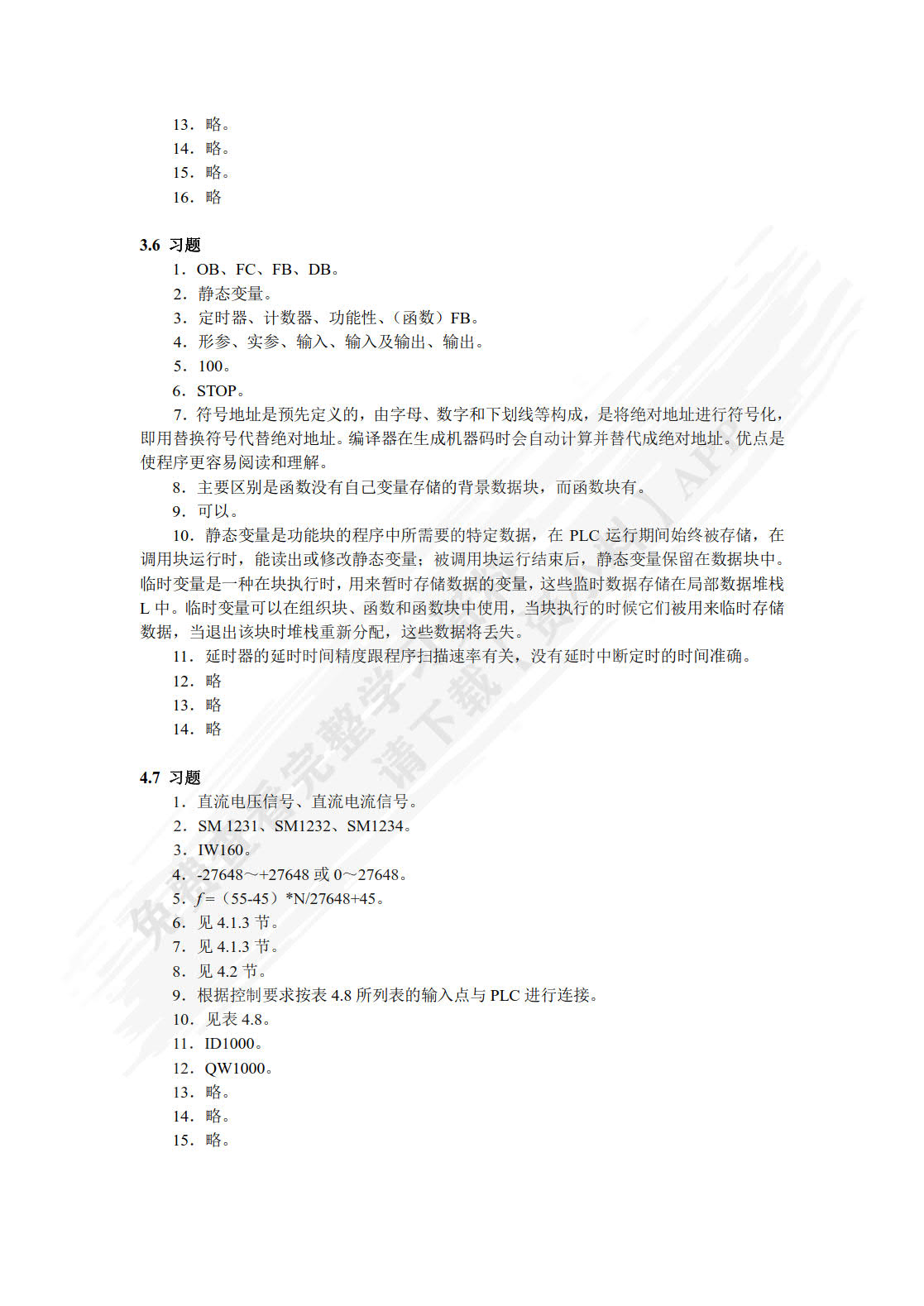 西门子S7-1200 PLC编程及应用教程 第3版