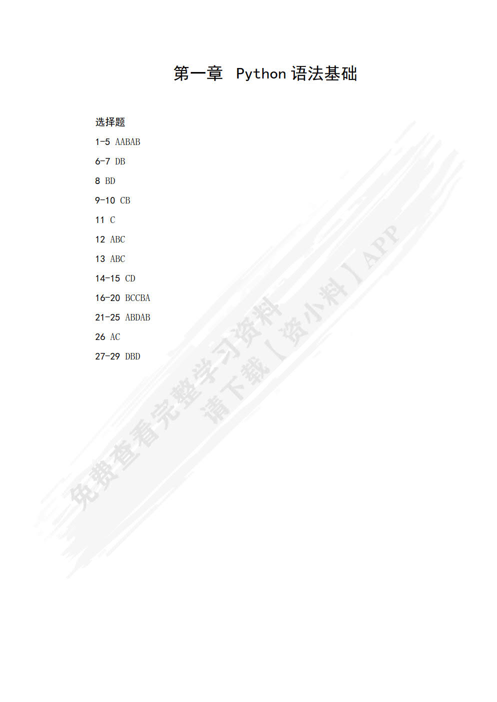 Python核心编程与应用