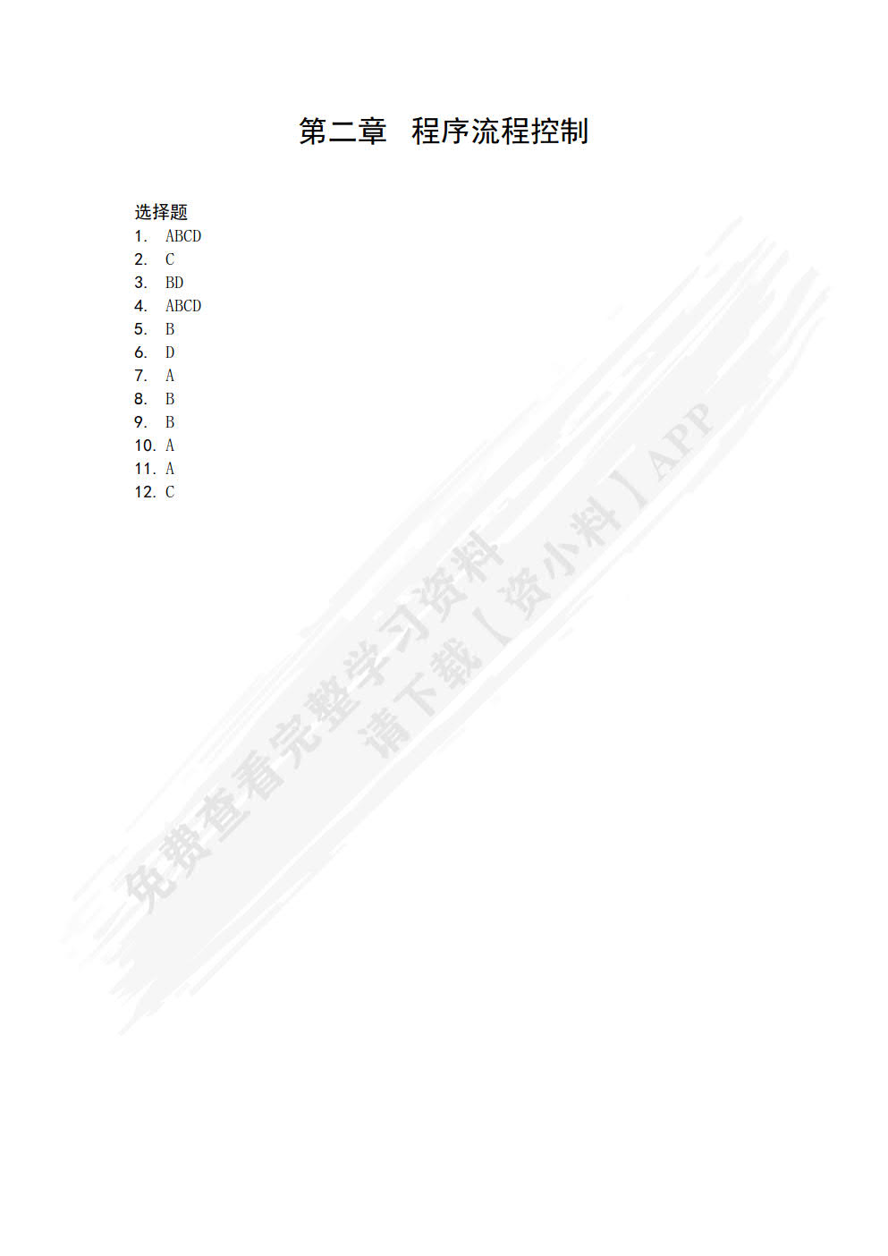 Python核心编程与应用