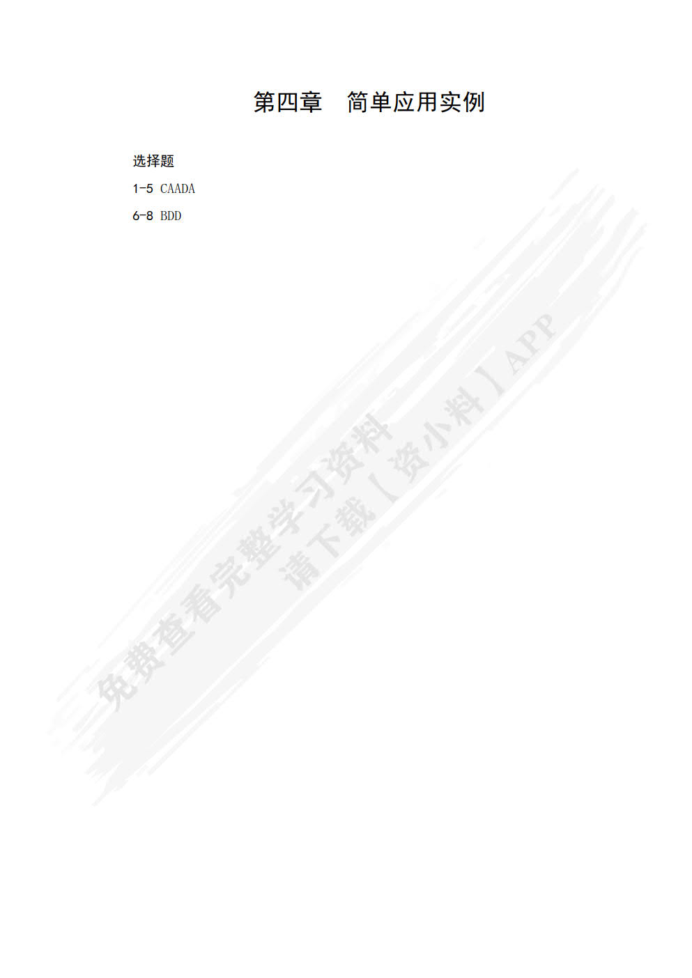 Python核心编程与应用